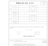 신고서 (측량업양도양수)